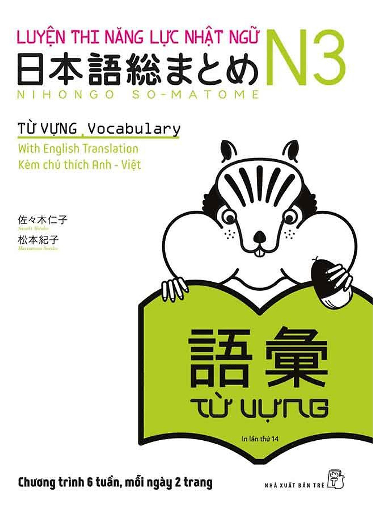 Sách Luyện Thi Năng Lực Nhật Ngữ N3 - Từ Vựng