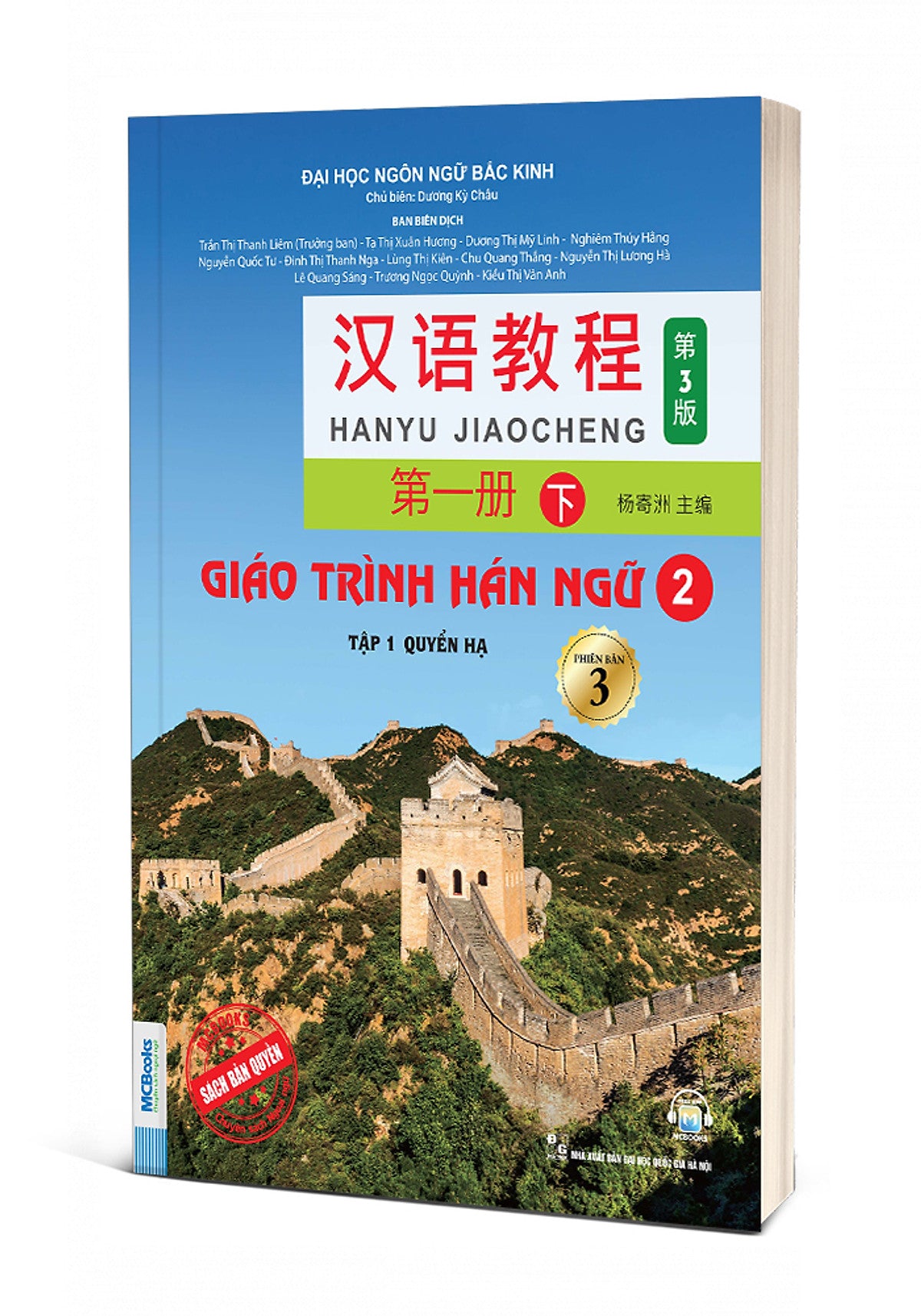 Sách Giáo Trình Hán Ngữ Phiên Bản 3 (Phân Loại Lẻ)