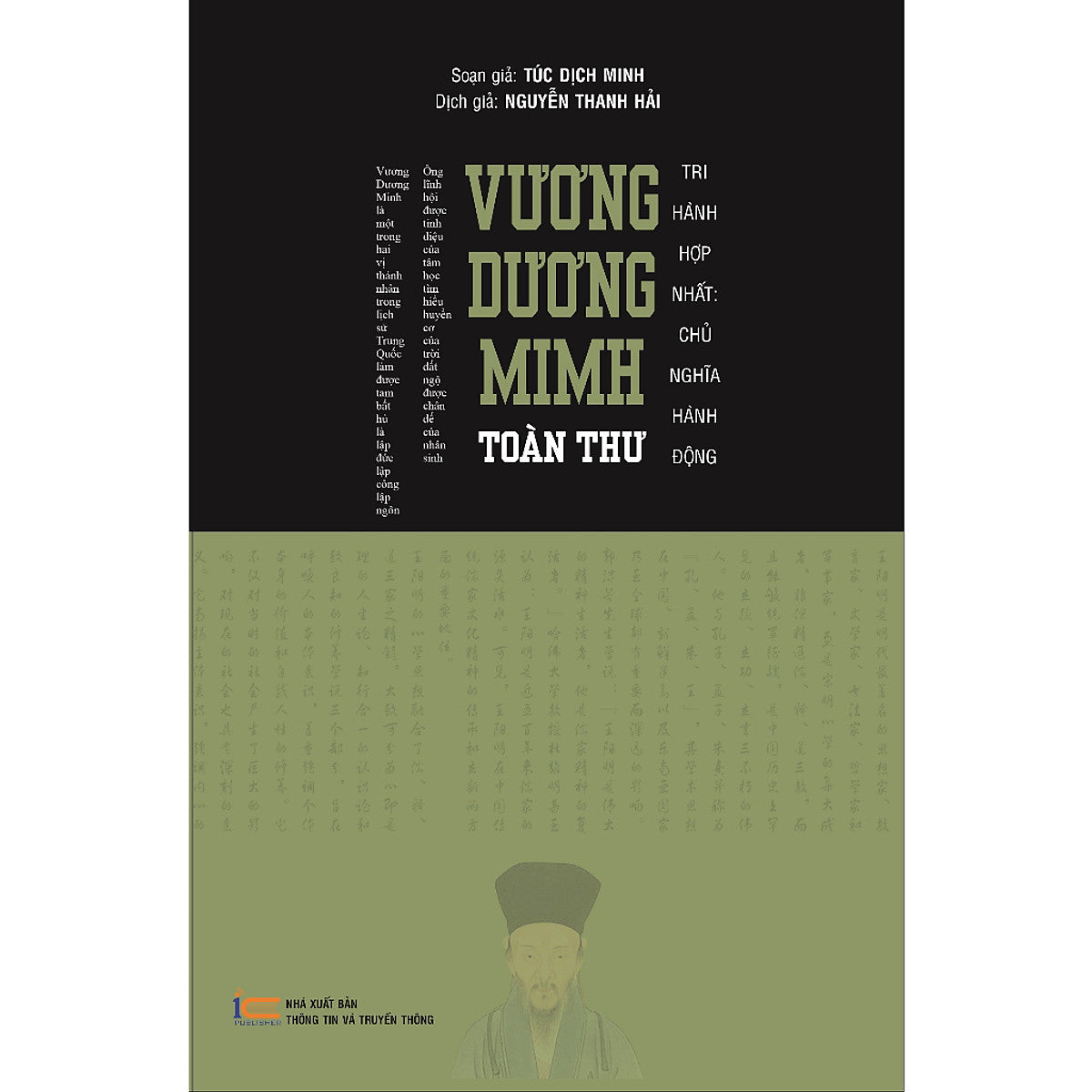 Vương Dương Minh Toàn Thư