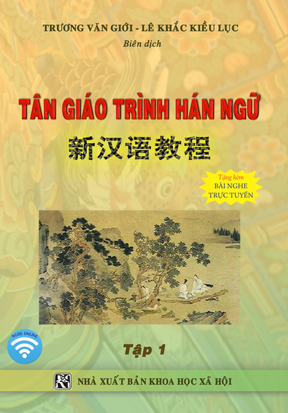 Tân Giáo Trình Hán Ngữ - Tập 1 (Tặng Kèm Bài Nghe Online)