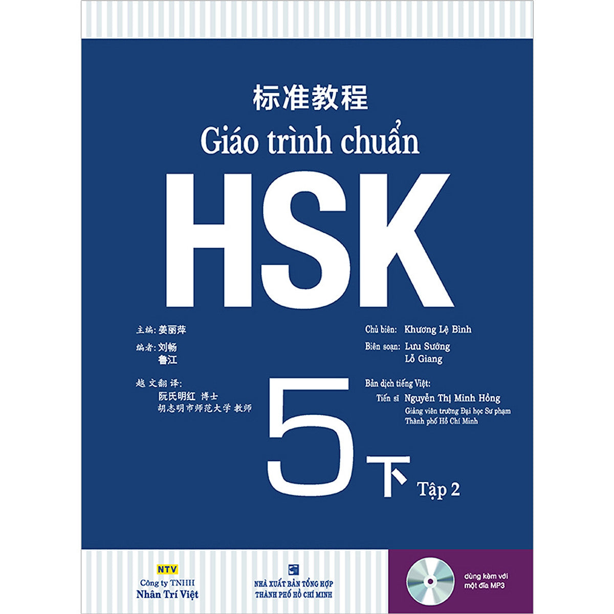 Giáo Trình Chuẩn Hsk 5 Bài Học Tập 2 (Quét Mã Qr Để Nghe File Mp3) (Tái Bản 2020)