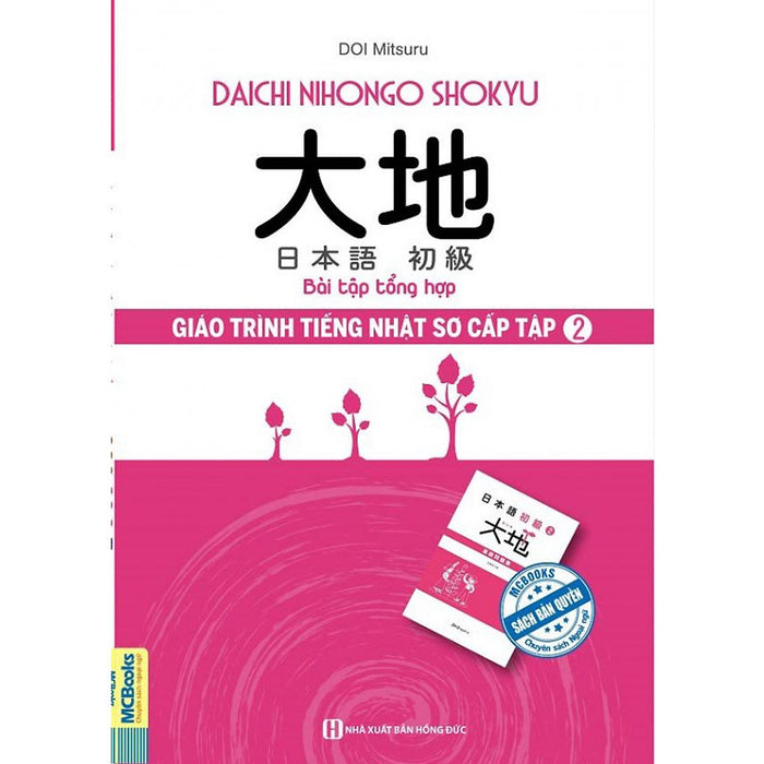 Giáo Trình Tiếng Nhật Daichi Sơ Cấp 2 – Bài Tập Tổng Hợp (Tặng Thẻ Flashcard Học Từ Vựng Kanji) (Học Kèm App: Mcbooks Application)