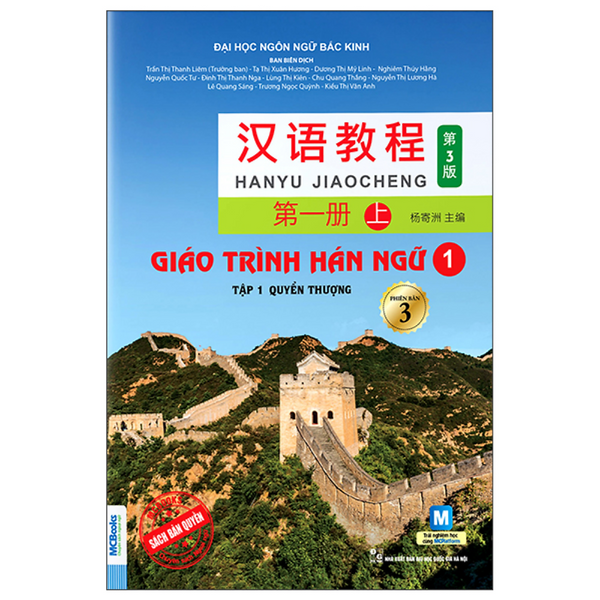 Sách - Giáo Trình Hán Ngữ 1 Tập 1 Quyển Thượng Phiên Bản 3 - 2023 - Mcbooks