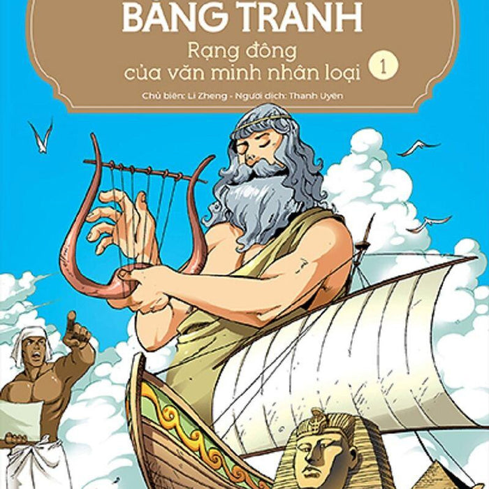 Lược Sử Thế Giới Bằng Tranh - Tập 1
