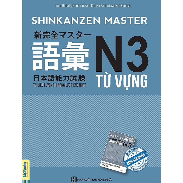 Shinkanzen Master N3 Từ Vựng -Tài Liệu Luyện Thi Năng Lực Tiếng Nhật N3 Từ Vựng (  Tặng Bookmark Tuyệt Đẹp )