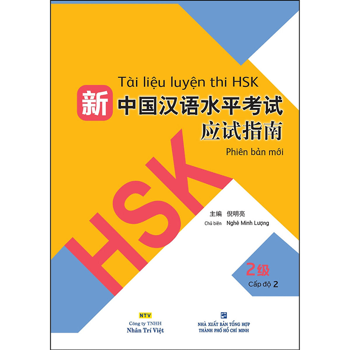 Tài Liệu Luyện Thi Hsk (Phiên Bản Mới) - Tập 2 (Quét Mã Qr Sau Sách Để Nghe File Mp3)