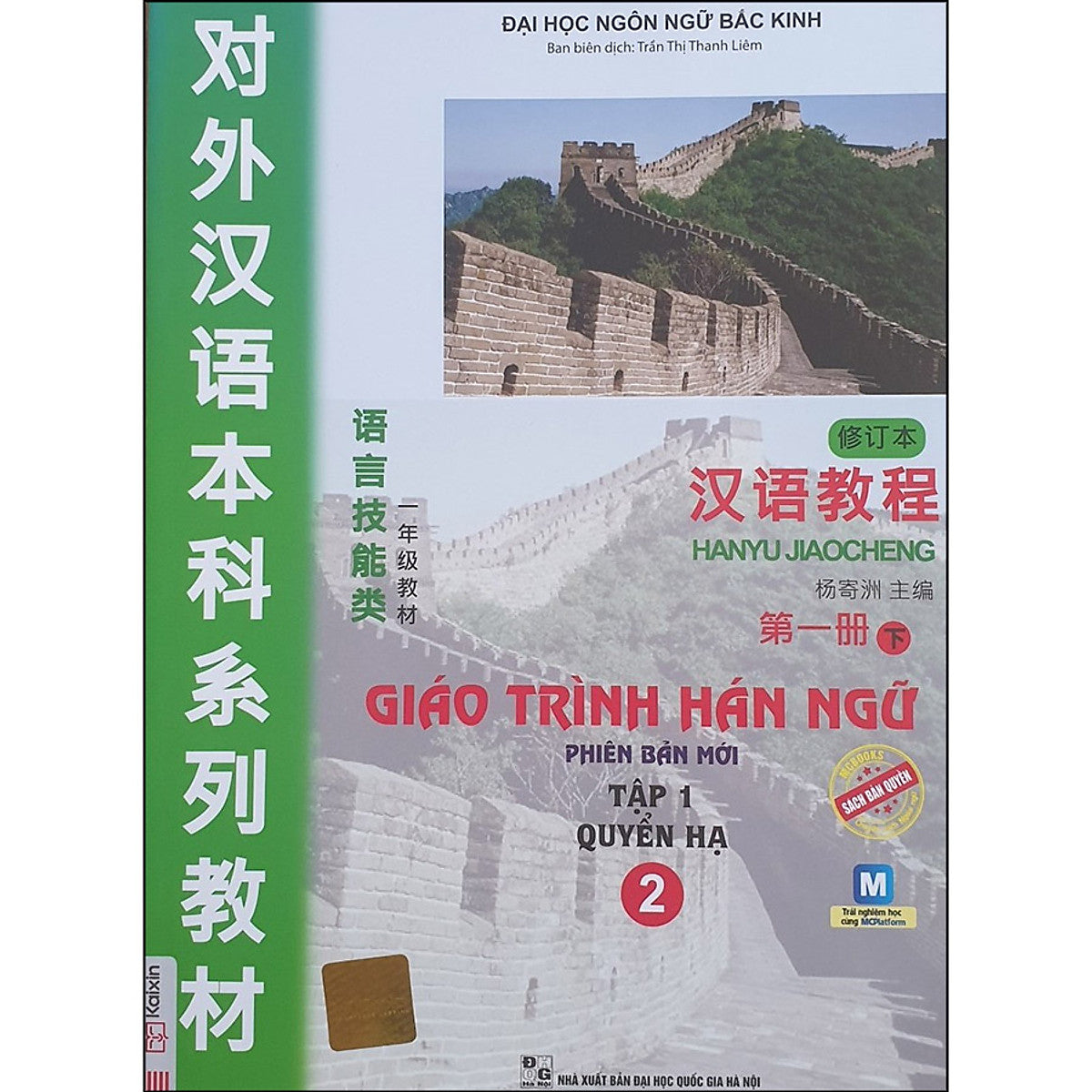 Giáo Trình Hán Ngữ Phiên Bản Mới 2 ( Tập 1 - Quyển Hạ )