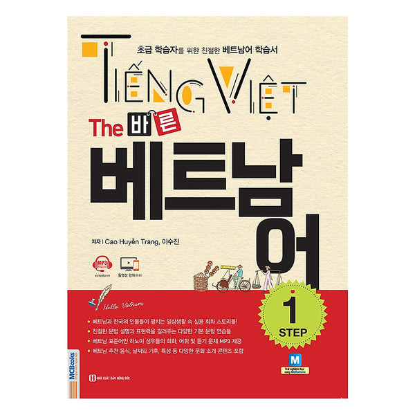 Tiếng Việt - The 바른 베트남어 Step 1 ( Học Kèm App Mcbooks - Trải Nghiệm Tuyệt Vời Với Hệ Sinh Thái Mcplatform ) Tặng Kèm Bookmark