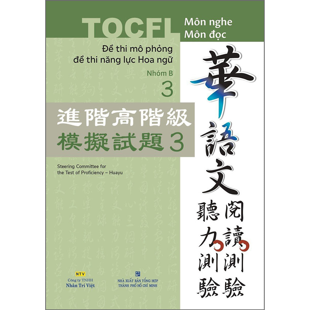 Đề Thi Mô Phỏng Đề Thi Năng Lực Hoa Ngữ - Nhóm B 3