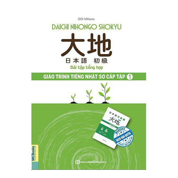 Giáo Trình Tiếng Nhật Daichi Sơ Cấp 1 - Bài Tập Tổng Hợp (Tặng Kèm Kho Audio Books)