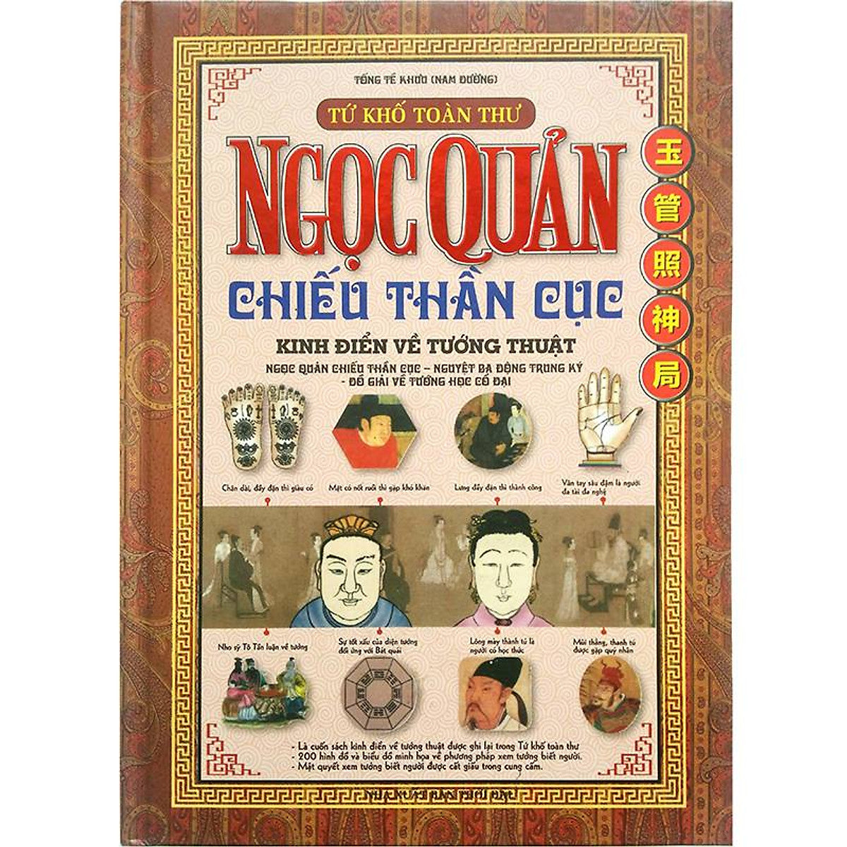 Tứ Khố Toàn Thư - Ngoc Quản Chiếu Thần Cục - Kinh Điển Về Tướng Thuật