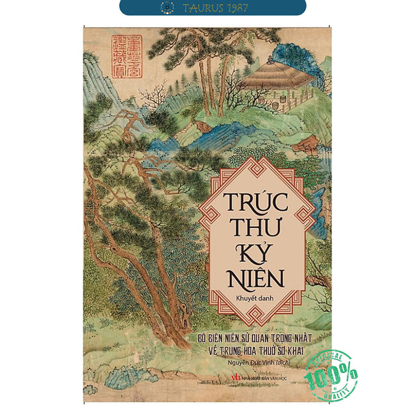 Trúc Thư Kỷ Niên