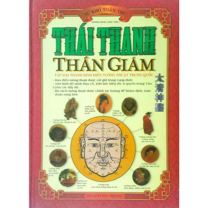 Tứ Khố Toàn Thư - Thái Thanh Thần Giám (Tập Đại Thành Kinh Điển Tướng Thuật Trung Quốc)