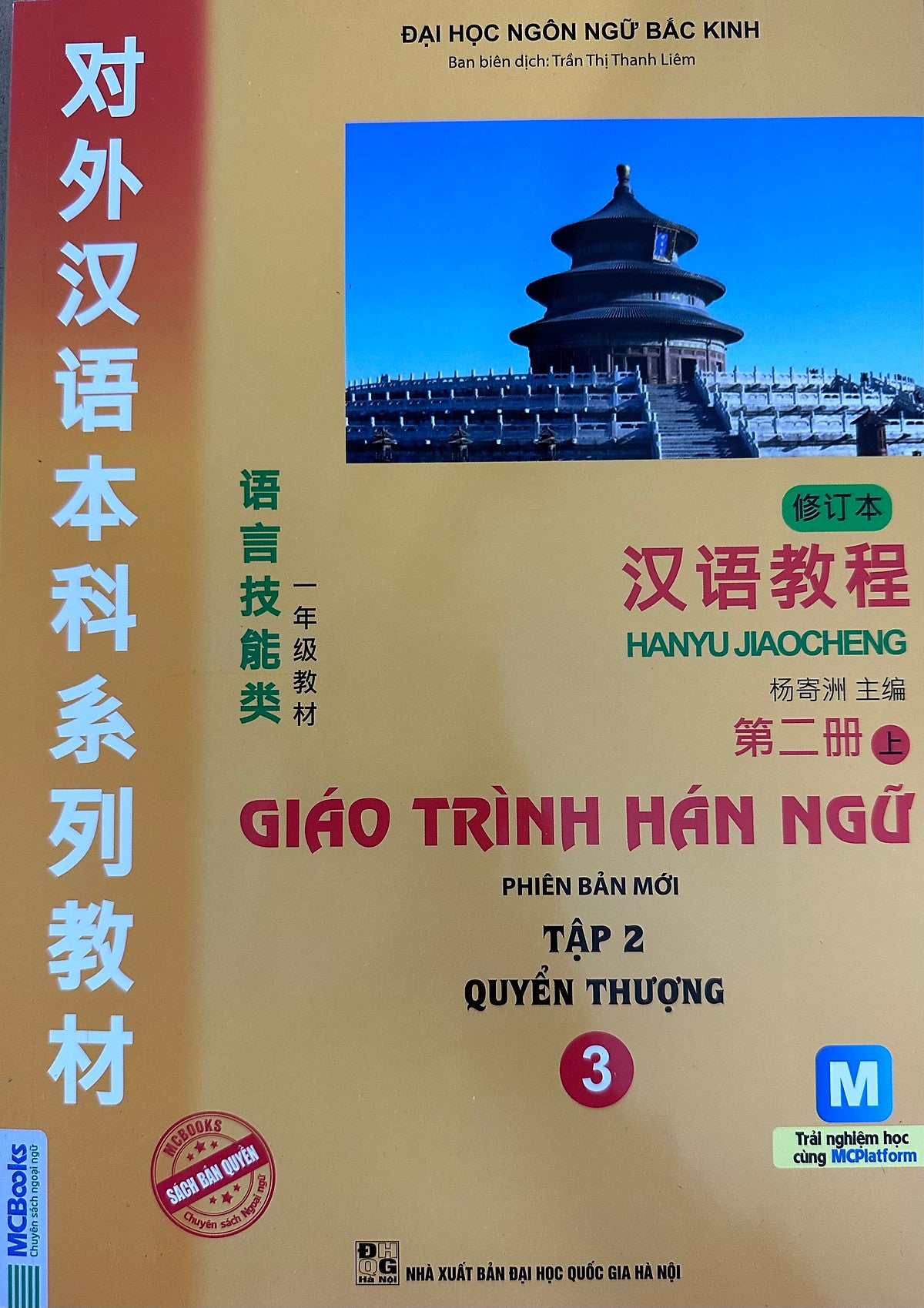 Giáo Trình Hán Ngữ (Phiên Bản Mới)
