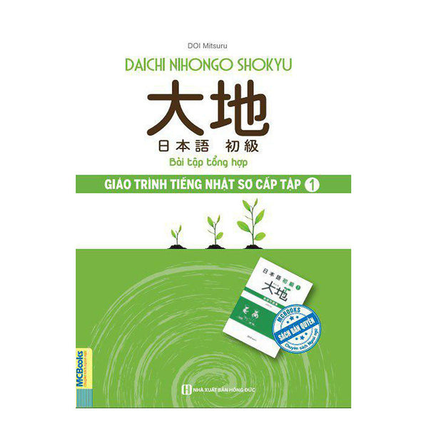 Giáo Trình Tiếng Nhật Daichi Sơ Cấp 1 - Bài Tập Tổng Hợp