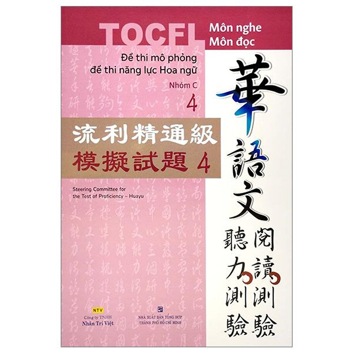 Đề Thi Mô Phỏng Đề Thi Năng Lực Hoa Ngữ - Nhóm C - Quyển 4