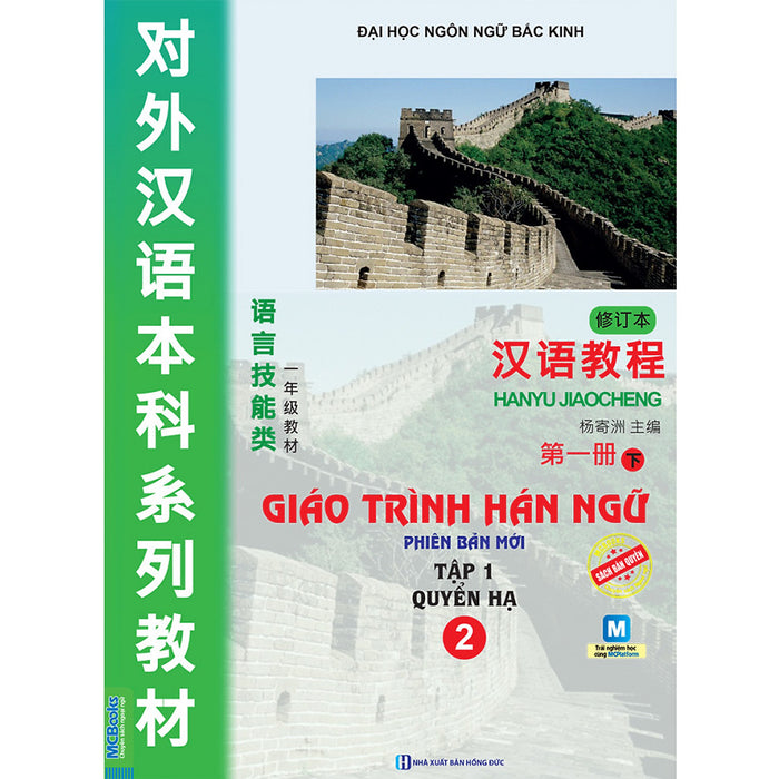 Giáo Trình Hán Ngữ 2 - Tập 1 Quyển Hạ (Phiên Bản Mới - Dùng App)