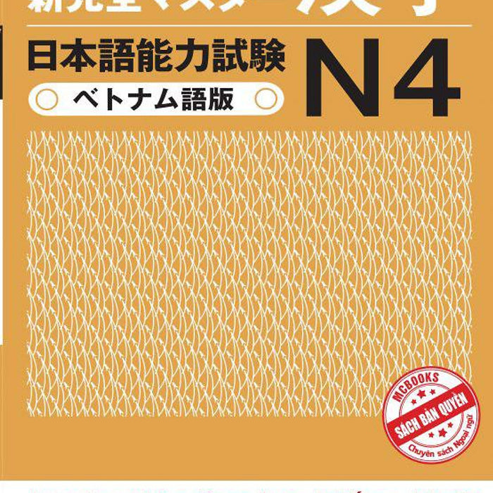 Sách Luyện Thi Năng Lực Tiếng Nhật N4 - Chữ Hán