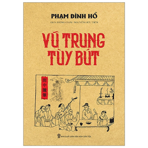 Vũ Trung Tuỳ Bút