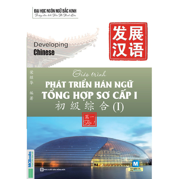 Giáo Trình Phát Triển Hán Ngữ Tổng Hợp Sơ Cấp 1 Giáo Trình Phát Triển Hán Ngữ Nghe Sơ Cấp 1 (Tặng Thẻ Video Luyện Nghe Tiếng Trung Theo Chủ Đề) (Học Kèm App: Mcbooks Application)