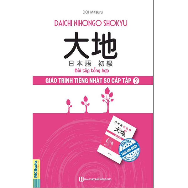 Giáo Trình Tiếng Nhật Daichi Sơ Cấp 2 - Bài Tập Tổng Hợp