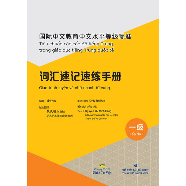 Tiêu Chuẩn Các Cấp Độ Tiếng Trung Trong Giáo Dục Tiếng Trung Quốc Tế - Giáo Trình Luyện Và Nhớ Nhanh Từ Vựng - Cấp Độ 1