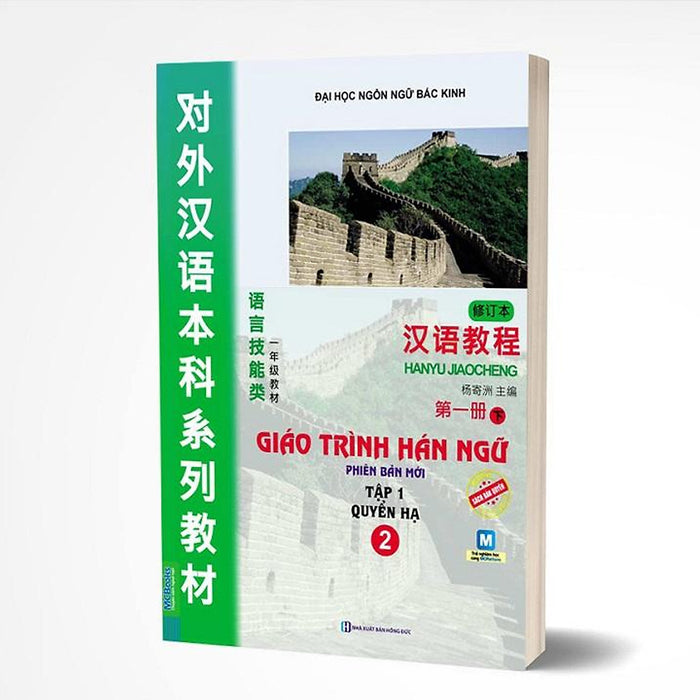 Sách - Giáo Trình Hán Ngữ 2 Tập 1 Quyển Hạ