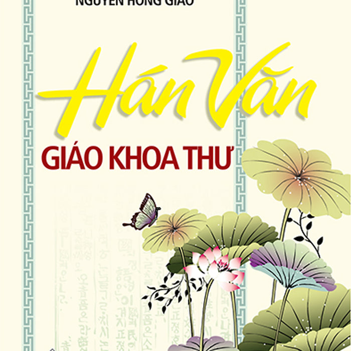 Hán Văn Giáo Khoa Thư