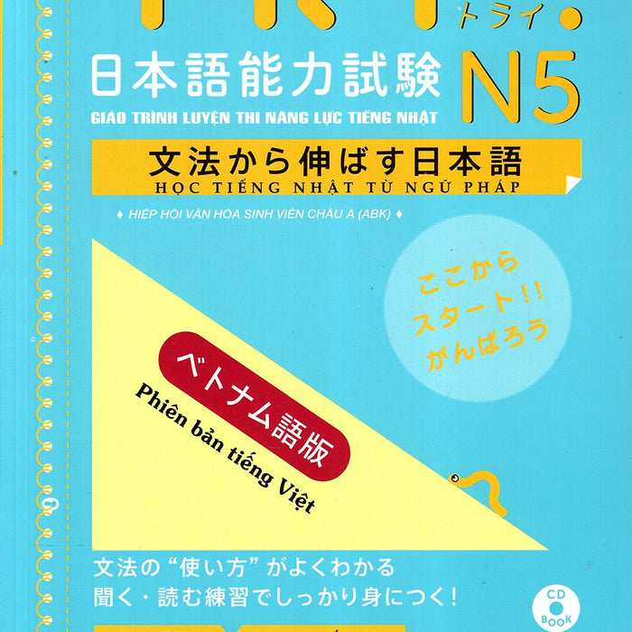 Giáo Trình Luyện Thi Năng Lực Tiếng Nhật Try! - N5 (Kèm 1 Cd)